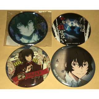 文豪ストレイドッグス　文スト　文房具カフェ　アニカプなど　缶バッジ　太宰治　4点(バッジ/ピンバッジ)