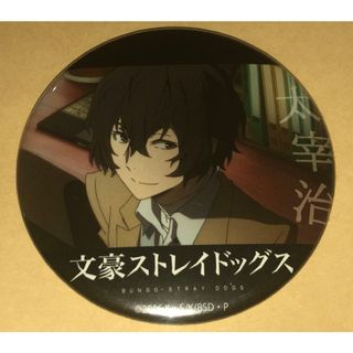 文豪ストレイドッグス　アニメガ　アニメ版　カンバッジ　缶バッジ　太宰治　場面写(バッジ/ピンバッジ)
