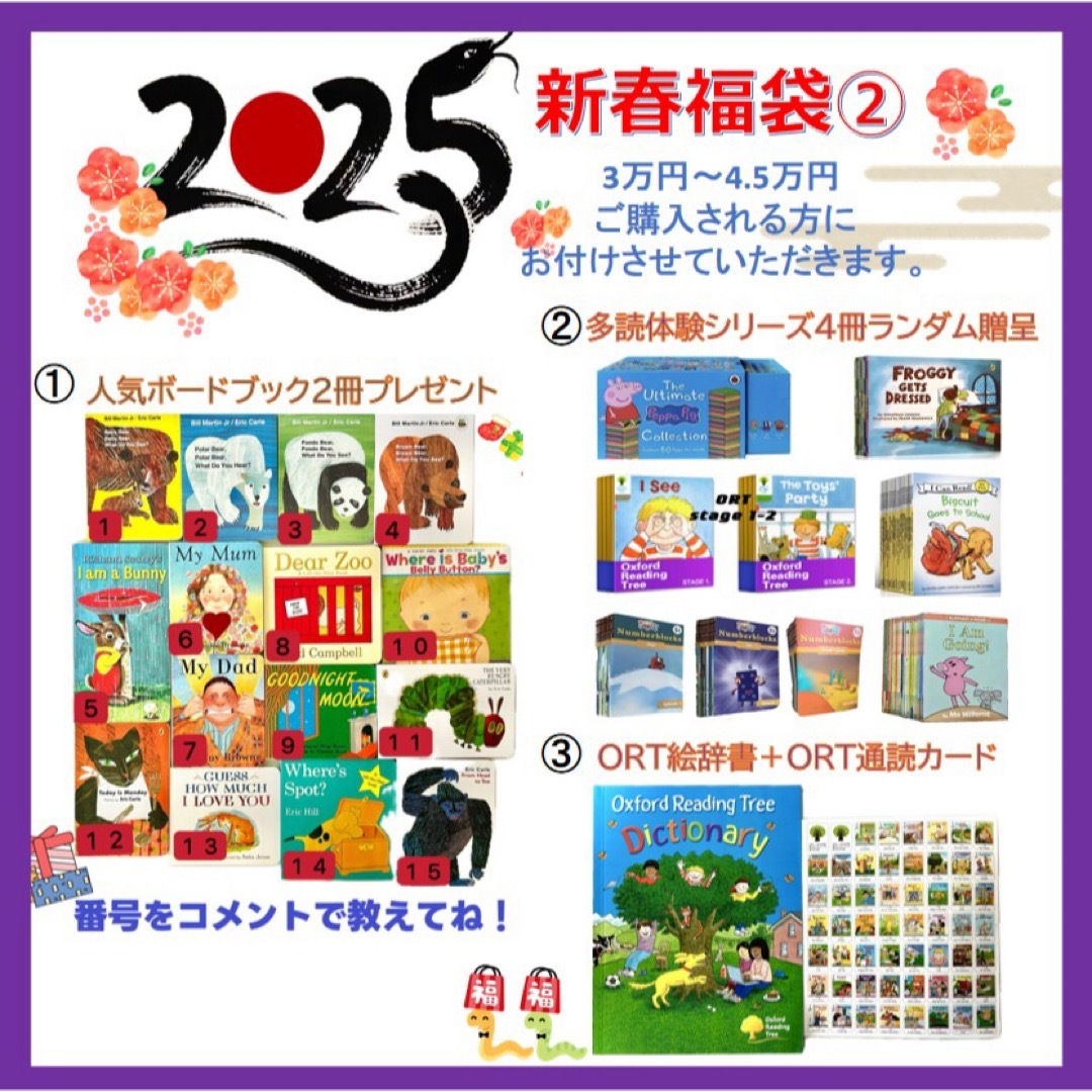 2025 新春福袋② 名作ボードブック マイヤペン対応 ORT Liaoリスト 2025 新春福袋② 名作ボードブック マイヤペン対応 ORT Liaoリスト