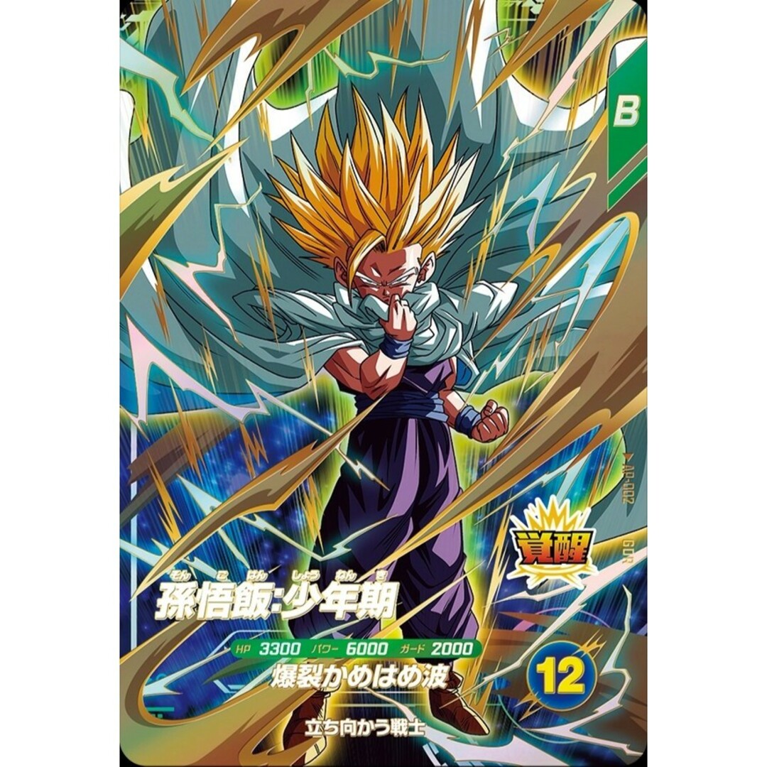 ドラゴンボールスーパーダイバーズ SDV3-002 孫悟空 GDR ドラゴンボールスーパーダイバーズ SDV3-002 孫悟空 GDR