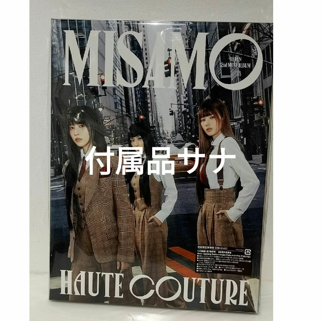 TWICE - MISAMO HAUTECOUTURE豪華盤(シリアルなし トレカなし)の TWICE - MISAMO HAUTECOUTURE豪華盤(シリアルなし トレカなし)の
