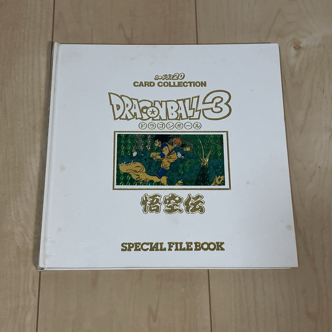 ドラゴンボール悟空伝 スペシャルファイルブック ドラゴンボール悟空伝 スペシャルファイルブック