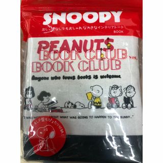 スヌーピー(SNOOPY)の【はっち様専用】snoopy 出しっぱなしでもおしゃれな大きなインテリアトート(トートバッグ)