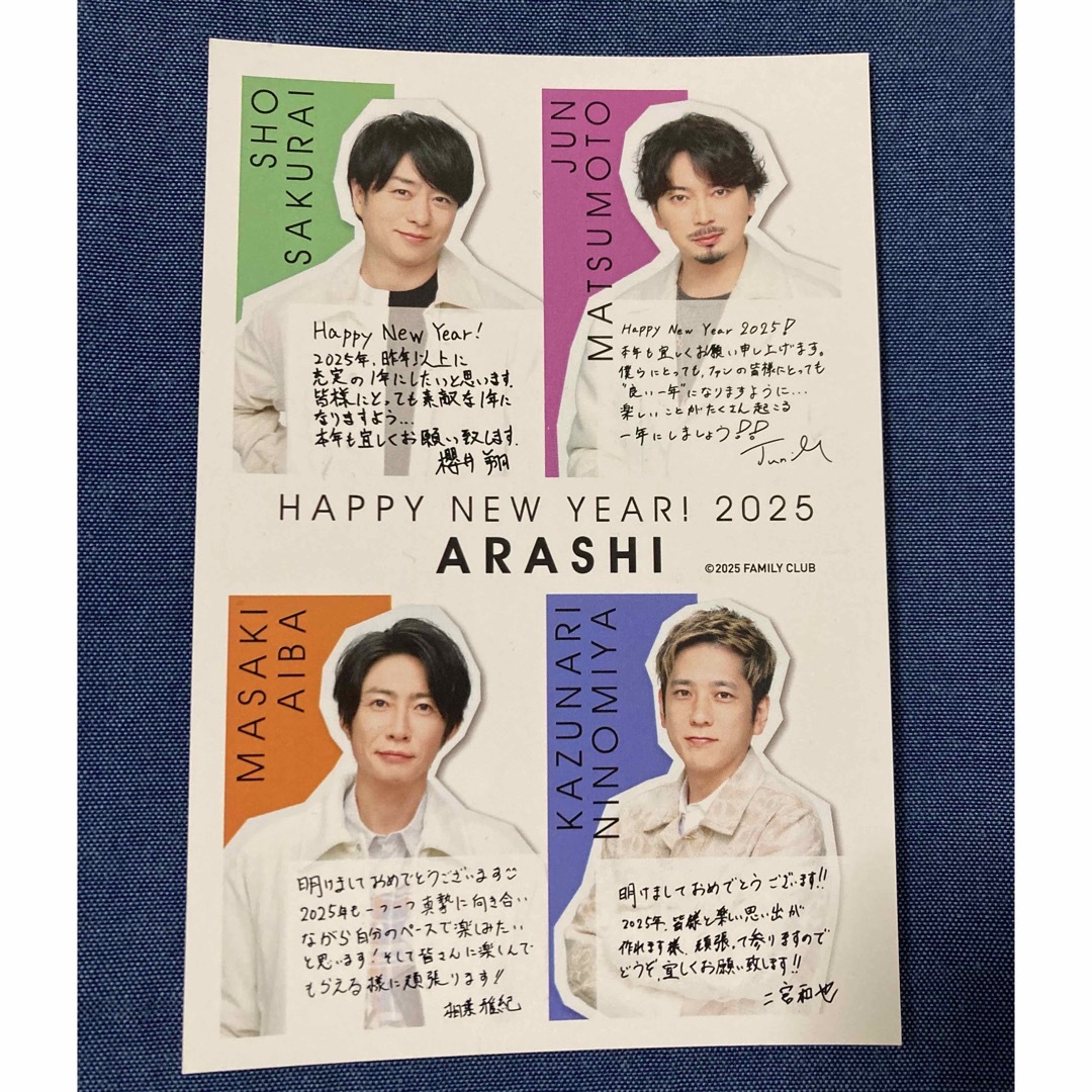 嵐 FC ファンクラブ 2025年 年賀状 エンタメ/ホビーのタレントグッズ(アイドルグッズ)の商品写真