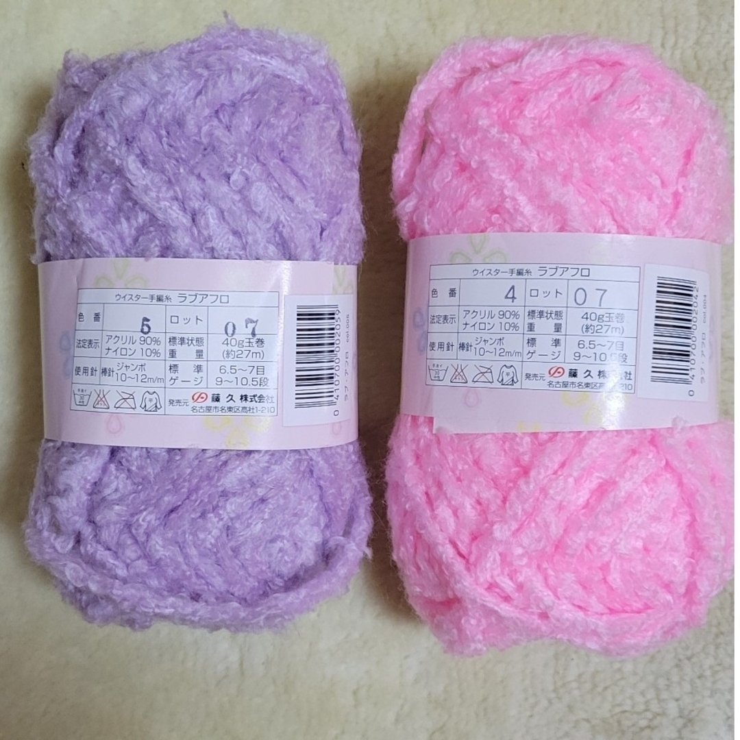 毛糸玉2色セット ハンドメイドの素材/材料(生地/糸)の商品写真