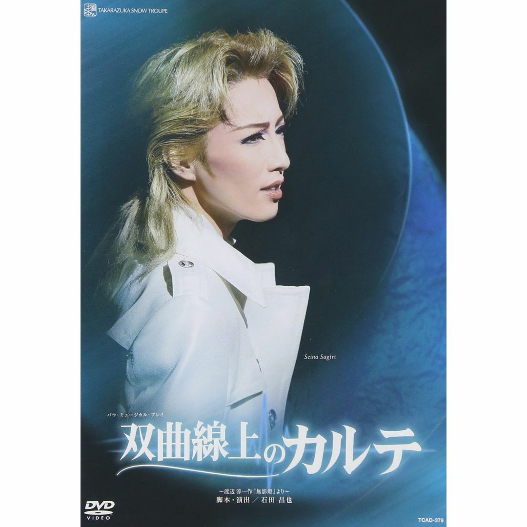 『双曲線上のカルテ』 [DVD]