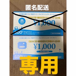 GDO 株主優待券　1000円分　ゴルフ場予約券1枚(その他)