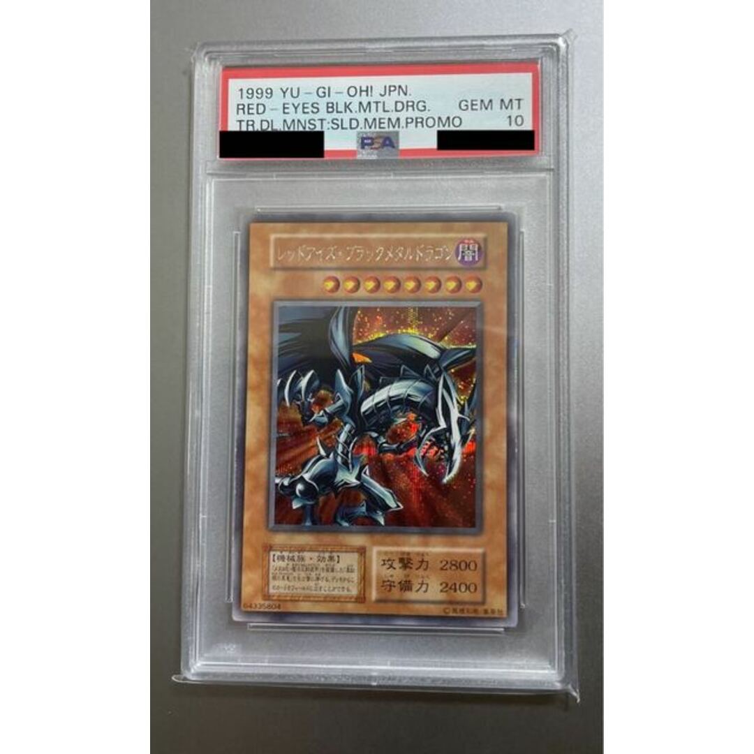 PSA10】レッドアイズ・ブラックメタルドラゴン シークレットレア PSA10】レッドアイズ・ブラックメタルドラゴン シークレットレア