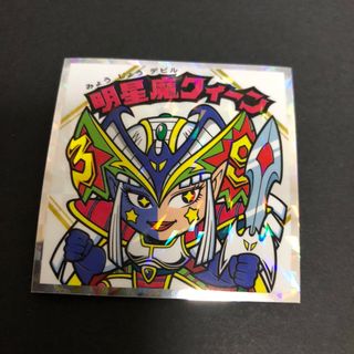 紅白ビックリマン　No.23   明星魔クィーン(その他)