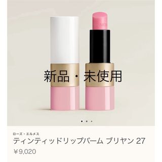 高評価なギフト HERMES(リップケア/リップクリーム)のフリマアイテム一覧 口紅