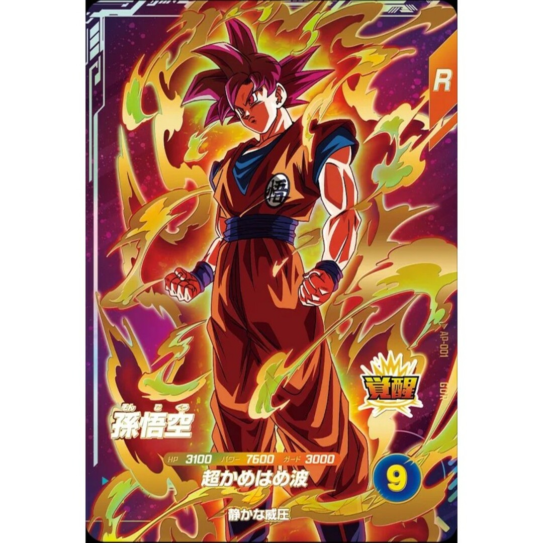 ドラゴンボールスーパーダイバーズ 2弾 GDRパラレル 孫悟空 ドラゴンボールスーパーダイバーズ 2弾 GDRパラレル 孫悟空