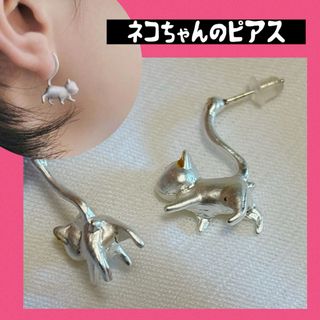 キャット　猫　しっぽ　シルバー　ピアス　個性的　猫大好き　おしゃれ　アクセサリー(ピアス)