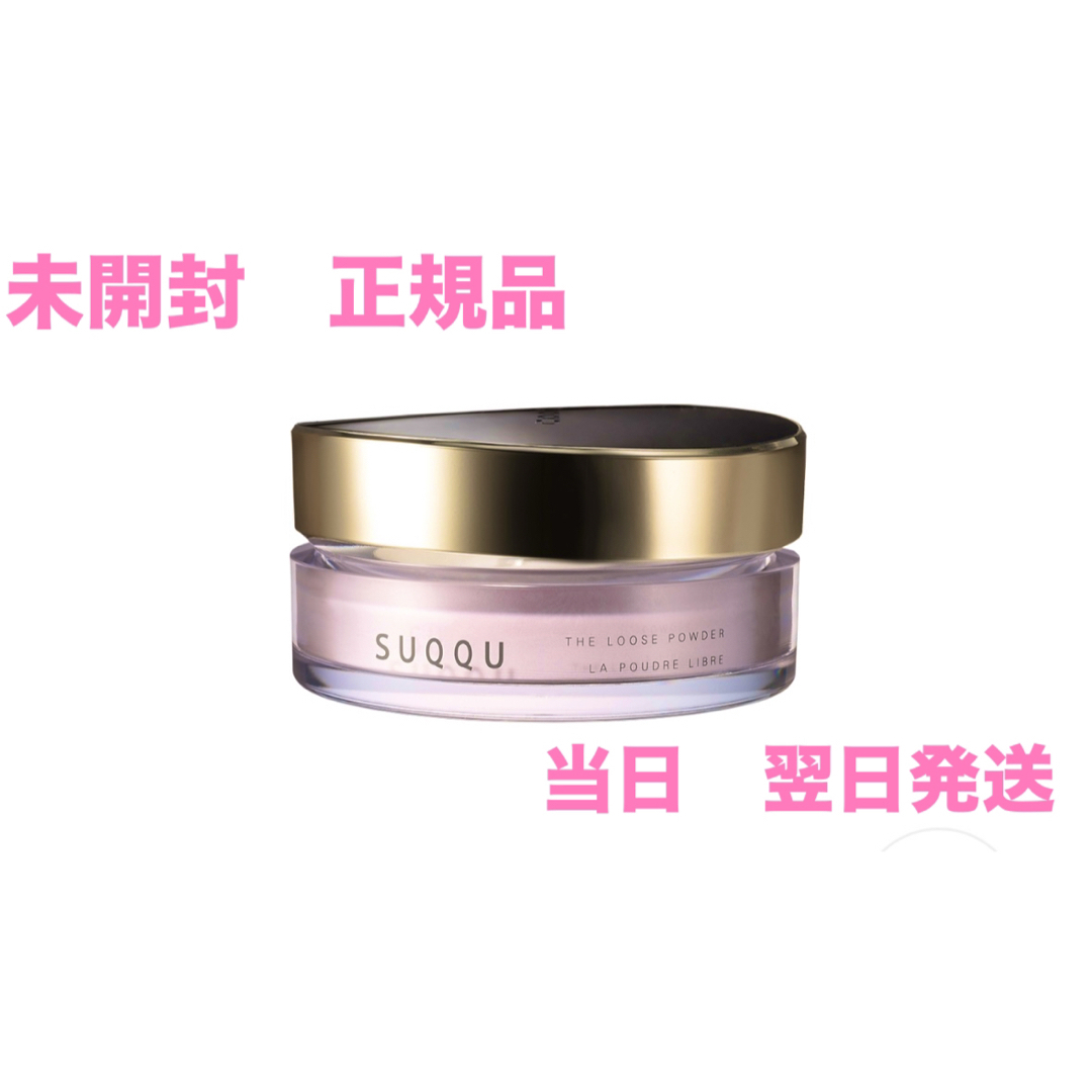 SUQQU スック ザ ルース パウダー 新品未使用 未開封 SUQQU ザ ルース パウダー 未開封