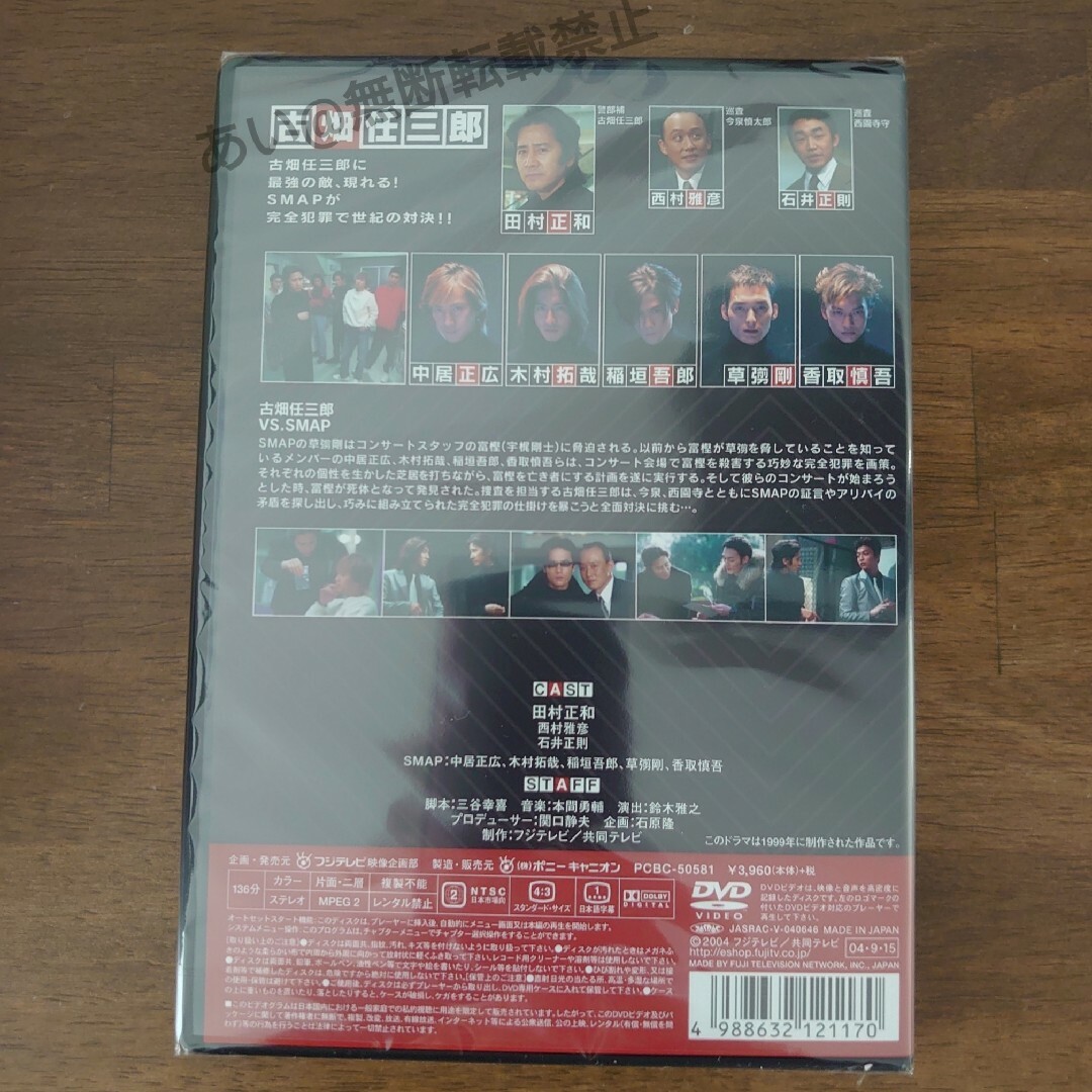 【新品未開封】 古畑任三郎 3rd season 1 田村正和 SMAP 【新品未開封】 古畑任三郎 3rd season 1 田村正和 SMAP