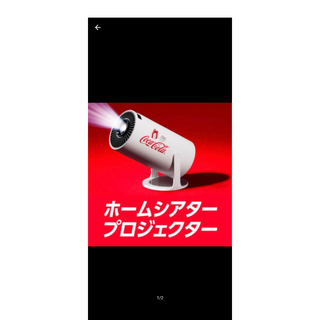 コカ・コーラ - コカ・コーラ キャンペーン当選品