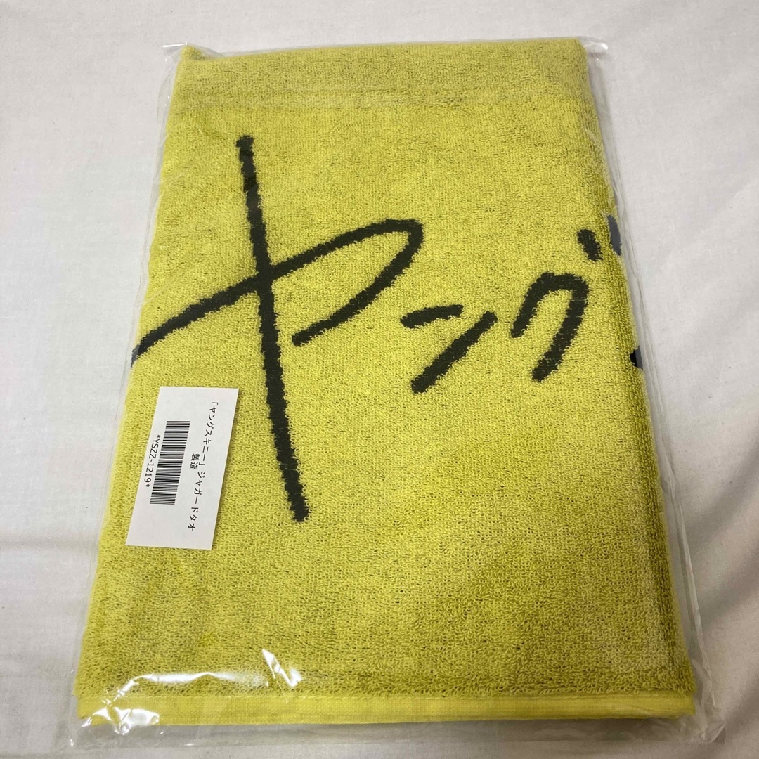 ヤングスキニー タオル イエロー 新品未開封 エンタメ/ホビーのタレントグッズ(ミュージシャン)の商品写真