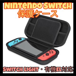 switchケース EL ライト 任天堂スイッチ ニンテンドー 黒