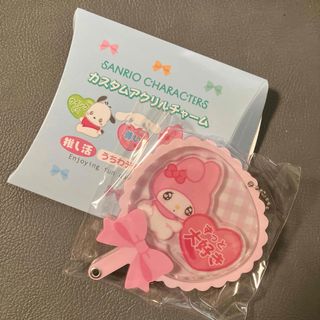 新品未使用品　カスタムアクリルチャーム マイメロディー