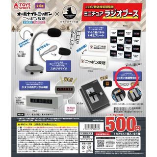ニッポン放送　ミニチュアラジオブース(ミニチュア)