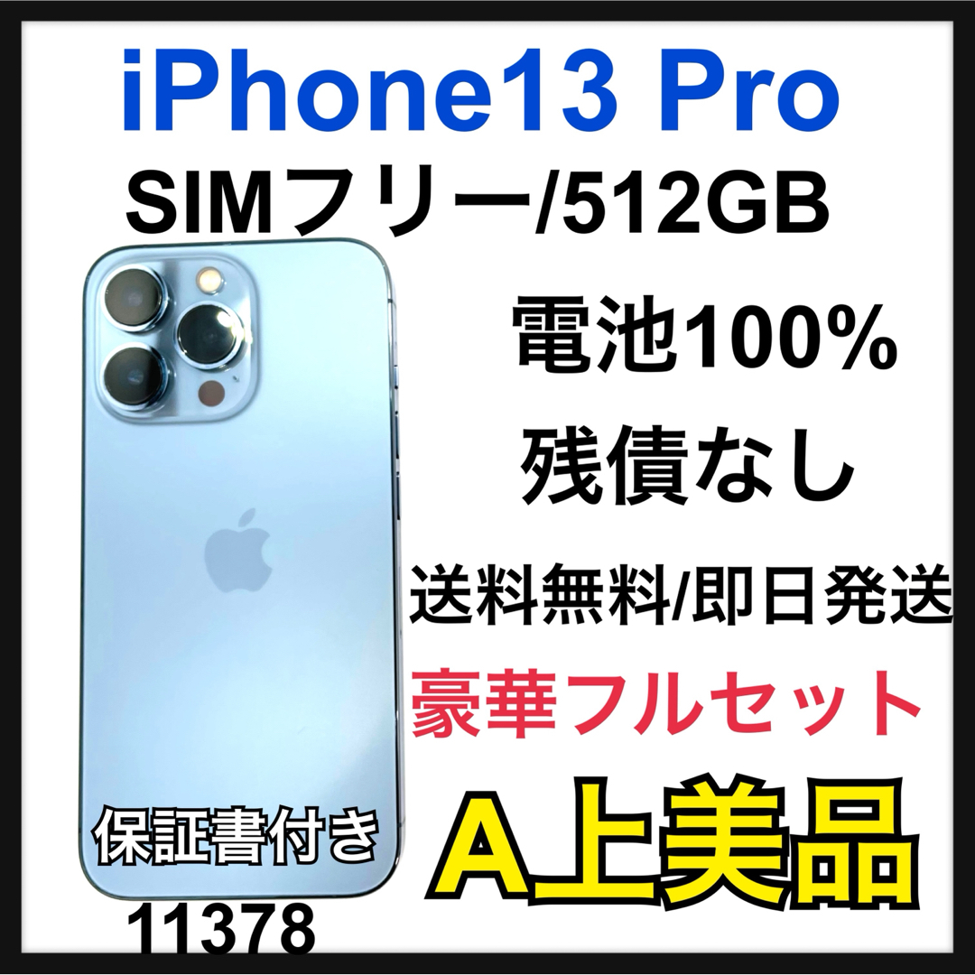 A 100% iPhone 13 Pro 512 GB SIMフリー 本体 A 100% iPhone 13 Pro 512 GB SIMフリー 本体