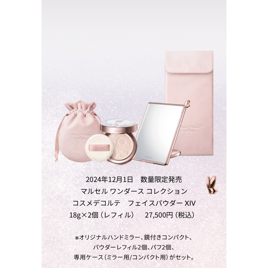 コスメデコルテ マルセルワンダースコレクションフェイス コスメデコルテ マルセルワンダースコレクションフェイス