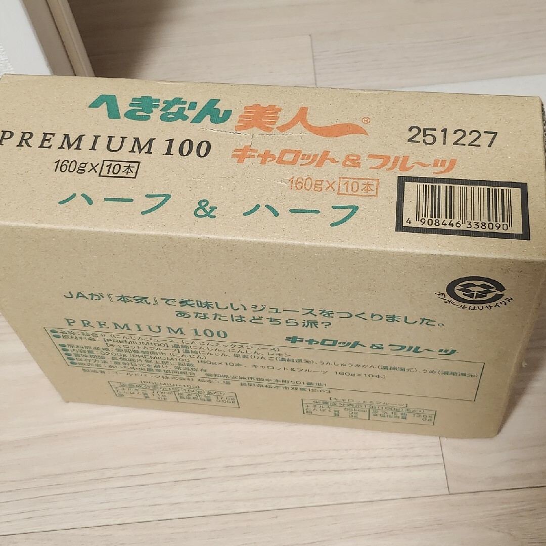 最終値下げ。新品 へきなん美人　ハーフハーフ 20本 食品/飲料/酒の健康食品(その他)の商品写真