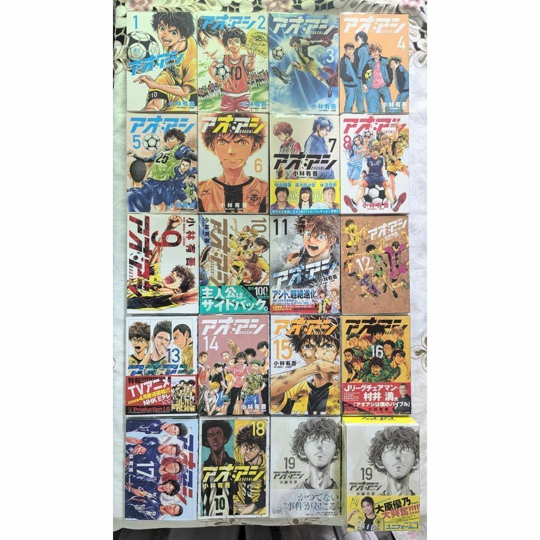 アオアシ全巻セット 特典付 1~38巻 19巻限定版 小林有吾 アオアシ全巻セット 特典付 1~38巻 19巻限定版 小林有吾