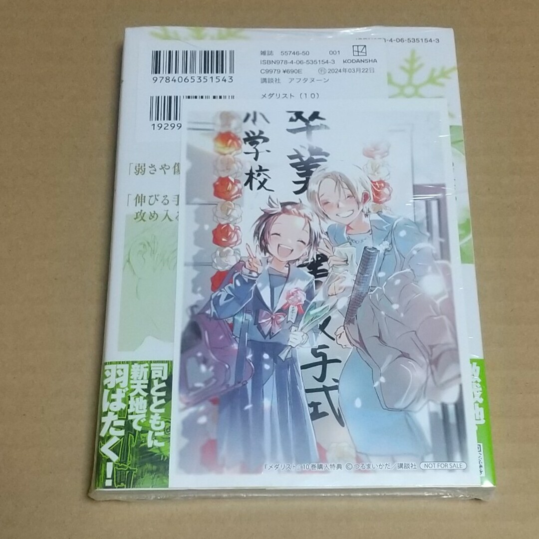 講談社 - メダリスト 10巻 特典イラストカード付き 新品未開封の 講談社 - メダリスト 10巻 特典イラストカード付き 新品未開封の