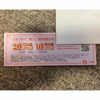 ゴルフドゥ 株主優待(ショッピング)