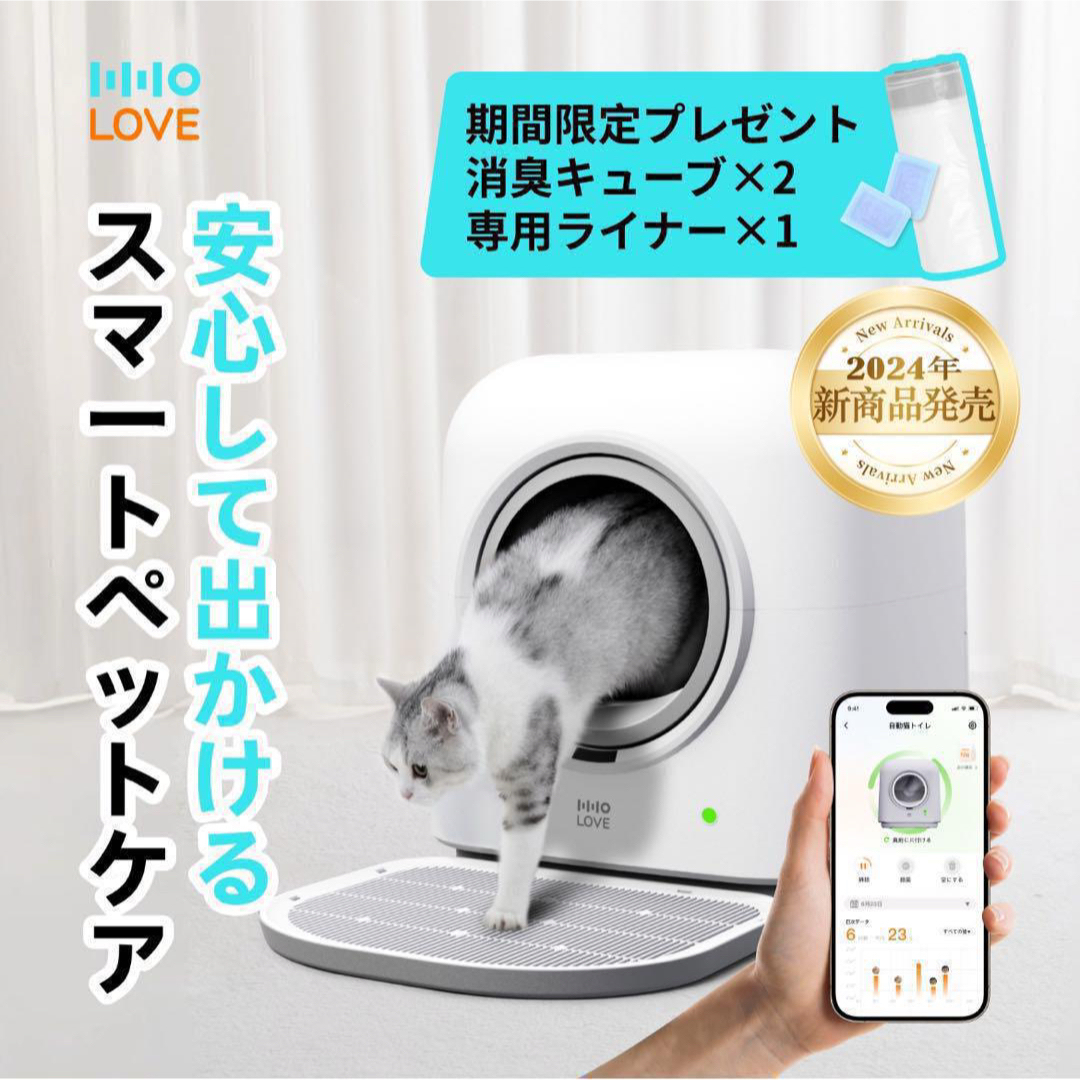 猫 トイレ 全自動 自動清掃 大容量 専用アプリ 遠隔スマホ操作 猫 トイレ 全自動 自動清掃 大容量 専用アプリ 遠隔スマホ操作