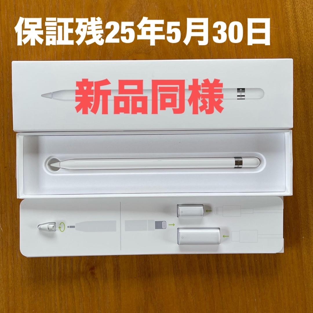 新品同様 アップル ペンシル 第1世代 Apple Pencil 新品同様 アップル ペンシル 第1世代 Apple Pencil