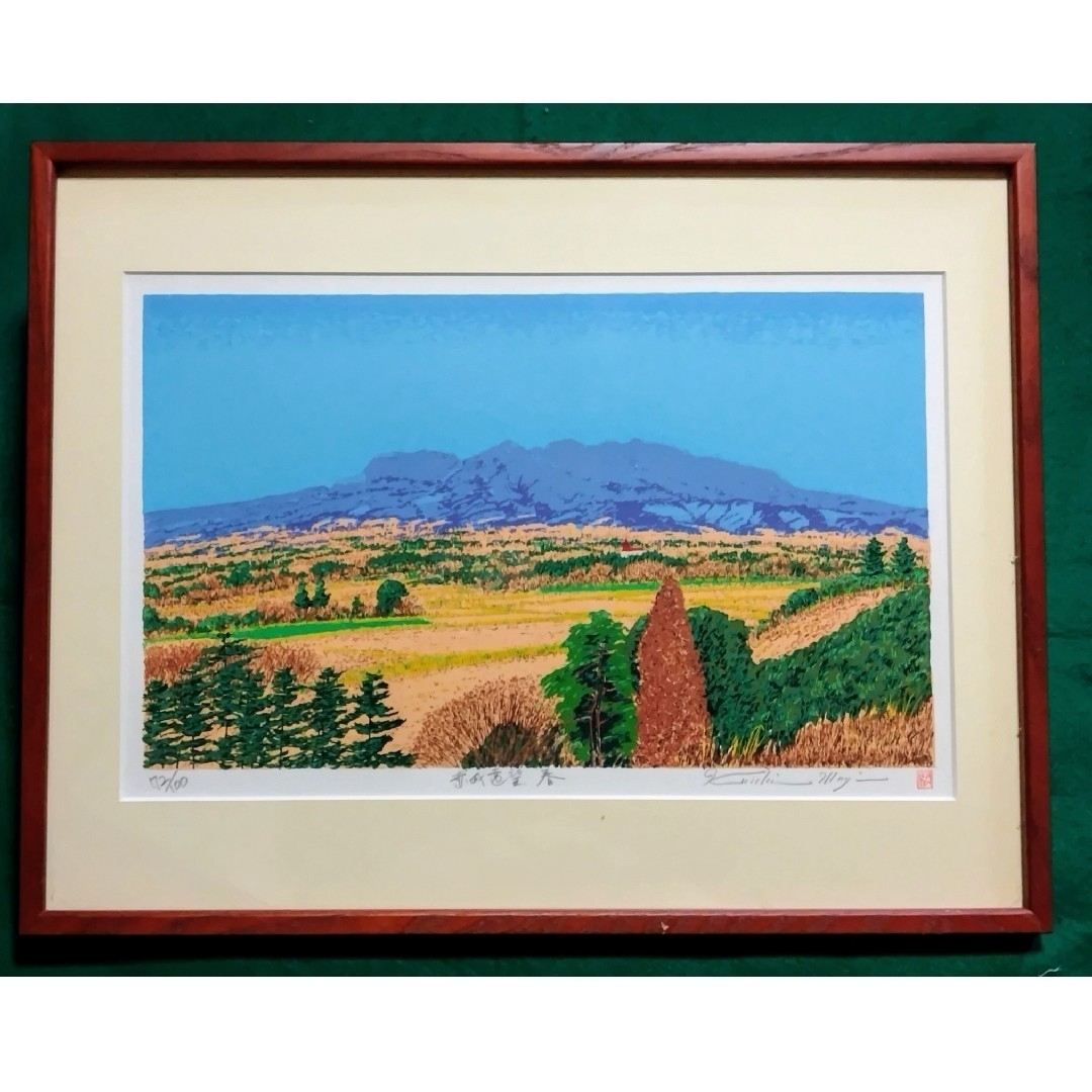 経典 シルクスクリーン 赤城山 茂木絋一 版画