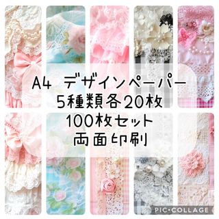 A4 デザインペーパー5種類各20枚100枚セット(ノート/メモ帳/ふせん)