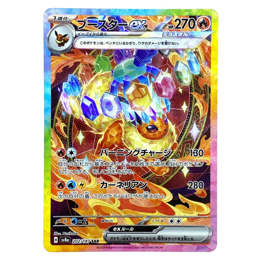 ポケモンカード ブースターex 202/187 SV8a SAR ポケカの通販 by ポケモンカード ブースターex 202/187 SV8a SAR ポケカの通販 by