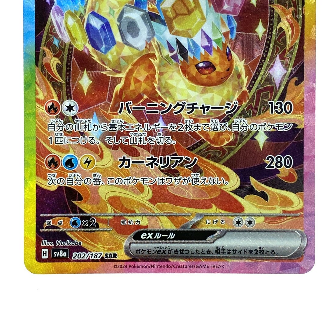 ポケモンカード ブースターex 202/187 SV8a SAR ポケカの通販 by ポケモンカード ブースターex 202/187 SV8a SAR ポケカの通販 by