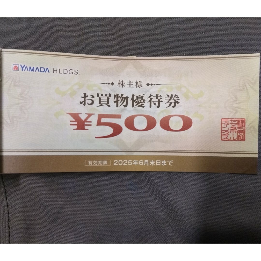 ヤマダ電機 株主優待券 18500円 ヤマダ電機 株主優待券 18500円
