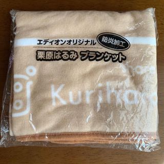 クリハラハルミ(栗原はるみ)の【ウッドストック様専用】ブランケット(おくるみ/ブランケット)