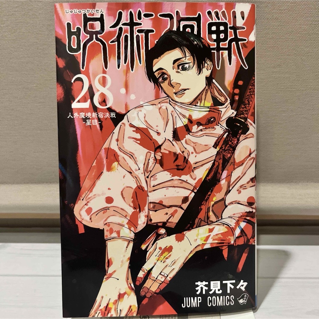 美品多数】呪術廻戦&関連本 全38巻全巻セット 美品多数】呪術廻戦&関連本 全38巻全巻セット