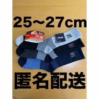 フィラ(FILA)の【新品】FILA 25〜27cm 暖か快適　クルー丈　ソックス 3足組 紳士(ソックス)