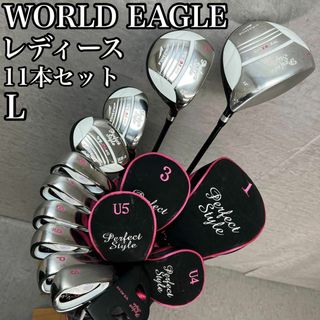 WORLD EAGLE - 良品 ワールドイーグル レディースゴルフ11本 WORLD EAGLE - 良品 ワールドイーグル レディースゴルフ11本