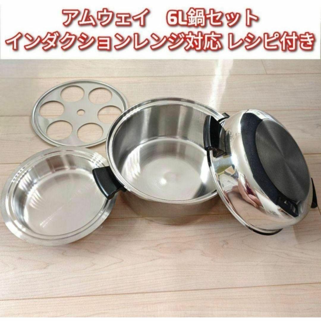 美品 アムウェイ インダクションレンジ対応 6Lシチューパンセット↓ 美品 アムウェイ インダクションレンジ対応 6Lシチューパンセット↓