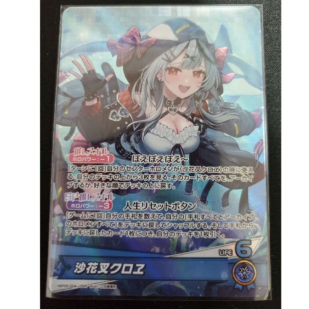 沙花叉クロヱ UR 豪快 ホロライブ ホロカ クインテットスペクトラム 沙花叉クロヱ UR 豪快 ホロライブ ホロカ クインテットスペクトラム