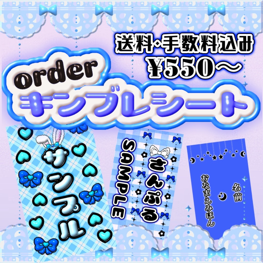♡ キンブレシート フルオーダー ♡ キンブレシート フルオーダー