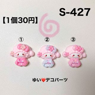 S427 着物 デコパーツ アソート ハンドメイド素材(各種パーツ)