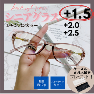 新品　+1.5　老眼鏡　レディース　シニアグラス　おしゃれ　 ブルーライトカット(サングラス/メガネ)