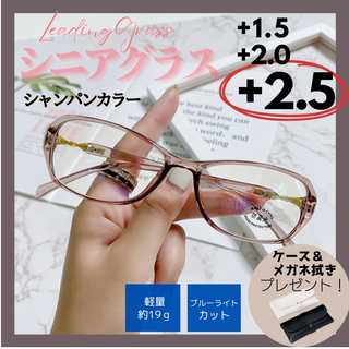新品　+2.5　老眼鏡　レディース　シニアグラス　おしゃれ　 ブルーライトカット(サングラス/メガネ)