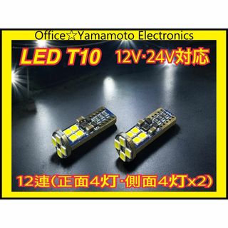 T10 LED ホワイト 20個セット キャンセラー 6000K 12V-24V(汎用パーツ)