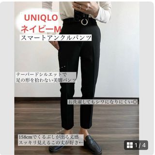 ユニクロ(UNIQLO)のUNIQLOスマートアンクルパンツM 新品(カジュアルパンツ)