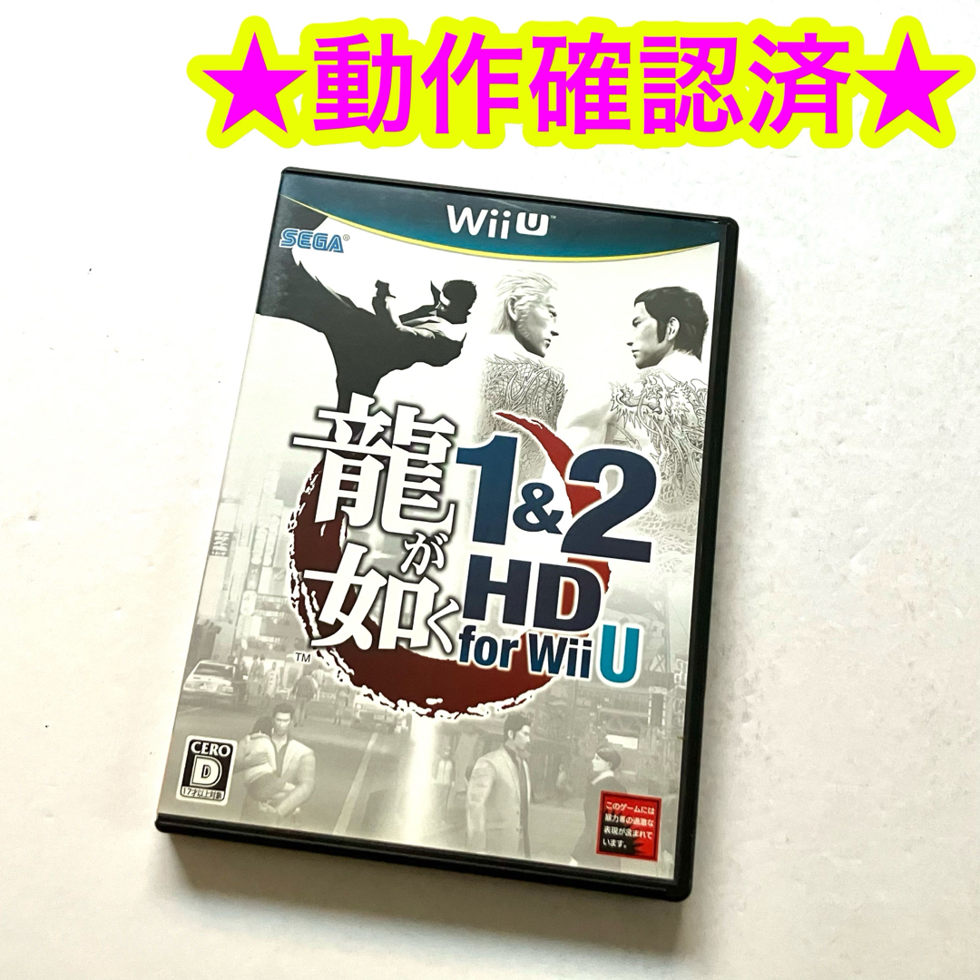 Wii U - 【レア】WiiU 龍が如く1&2 HD For Wii Uの通販 by ポラ Wii U - 【レア】WiiU 龍が如く1&2 HD For Wii Uの通販 by ポラ