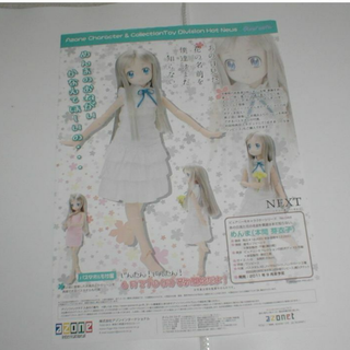 アゾン　1/6ドール　あの花　めんま(本間芽衣子) カタログチラシ(人形)
